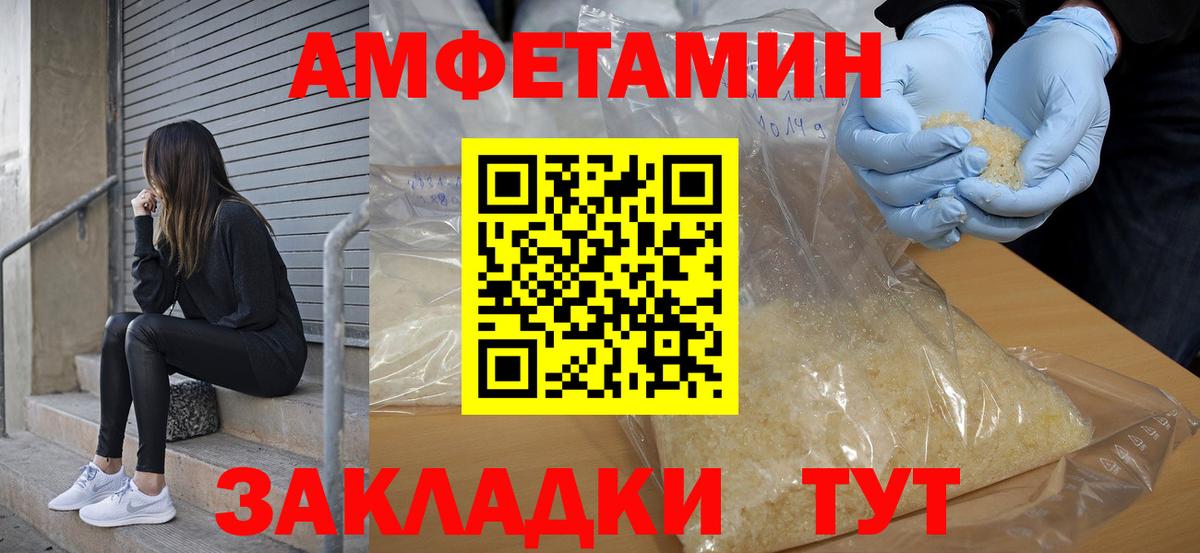 Амфетамин  Амфетамин VHQ  Вход с VPN  Камышин 
