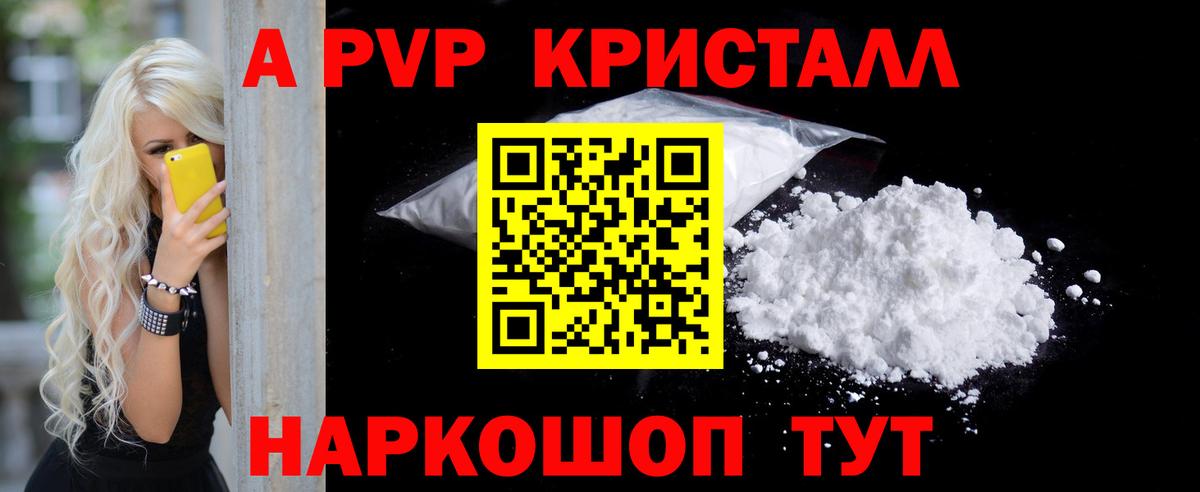 Alfa_PVP Crystall  A PVP СК  Вход с VPN  Alpha PVP  A-PVP Crystall  Камышин 