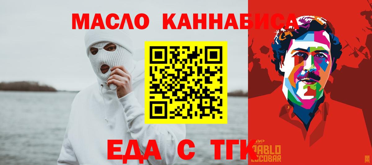 Еда ТГК конопля Камышин