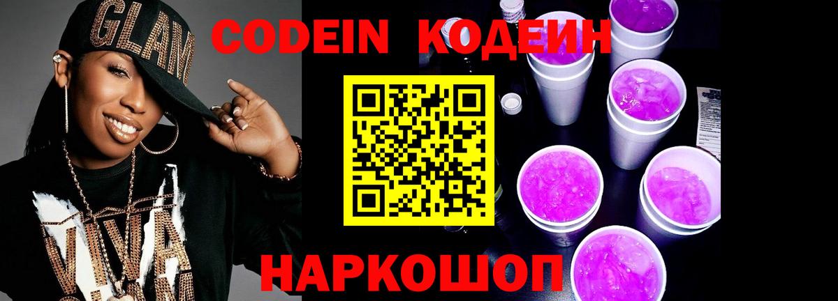 Кодеиновый сироп Lean напиток Lean (лин)  Вход с VPN  Камышин 