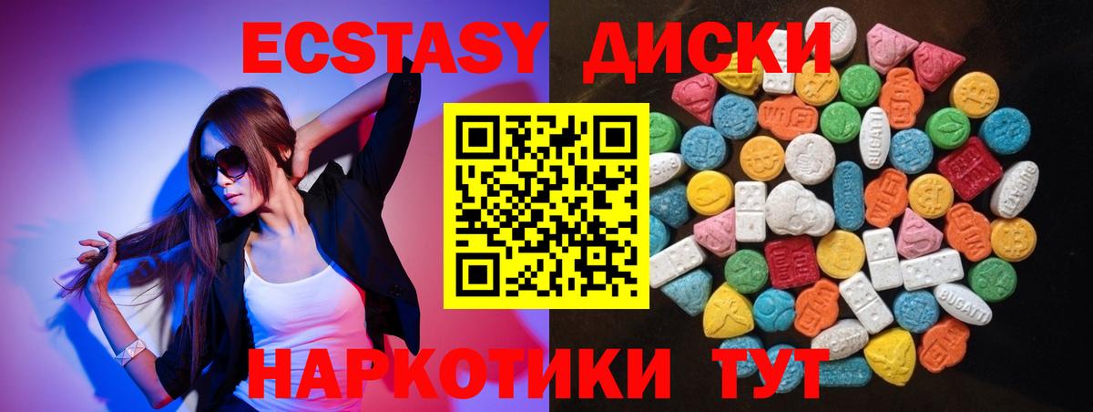 Ecstasy 250 мг Камышин