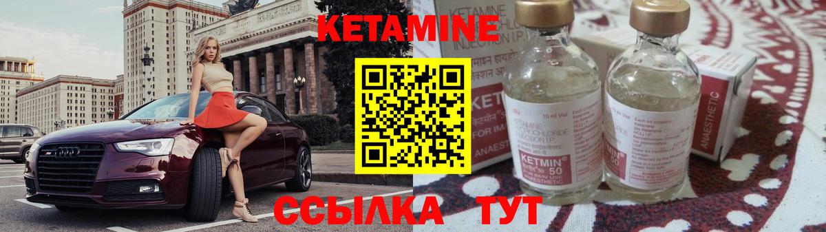 Камышин  КЕТАМИН VHQ  Вход с VPN 