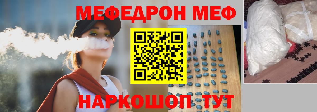 Меф мяу мяу мука Камышин