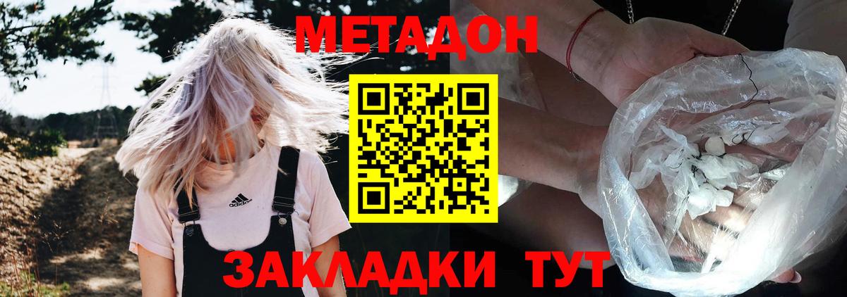 Метадон мёд Камышин