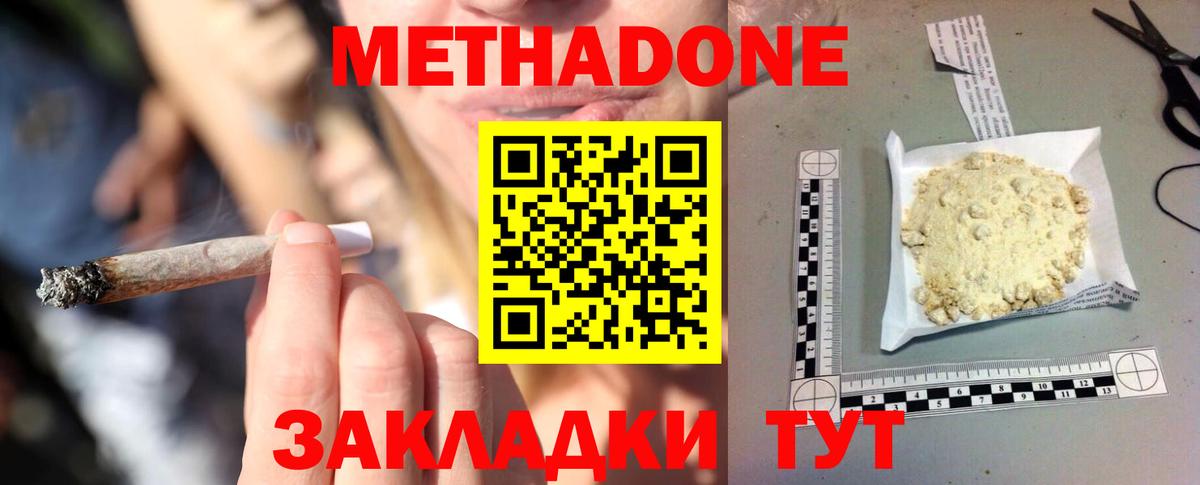 Камышин  МЕТАДОН белоснежный  Вход с VPN  Метадон кристалл 