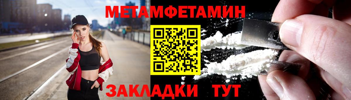 МЕТАМФЕТАМИН кристалл  Вход с VPN  МЕТАМФЕТАМИН кристалл  Камышин 