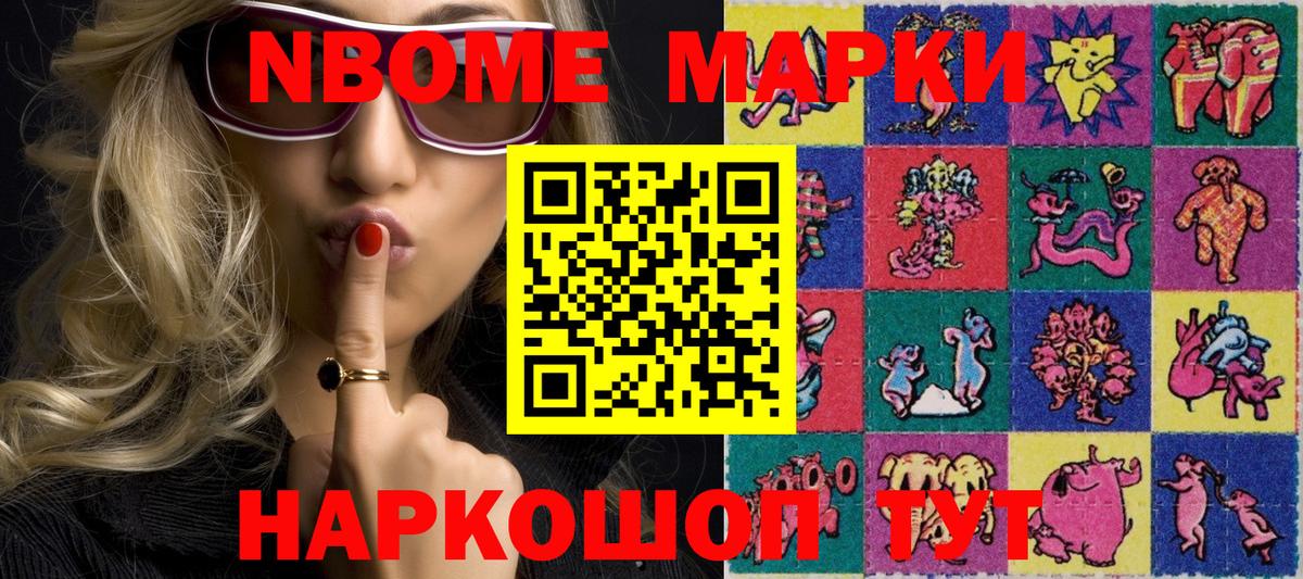 Наркотические марки 1,8мг Камышин