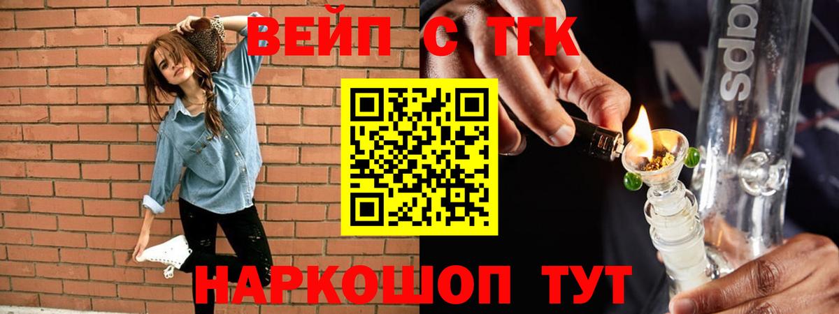 Дистиллят ТГК вейп Камышин